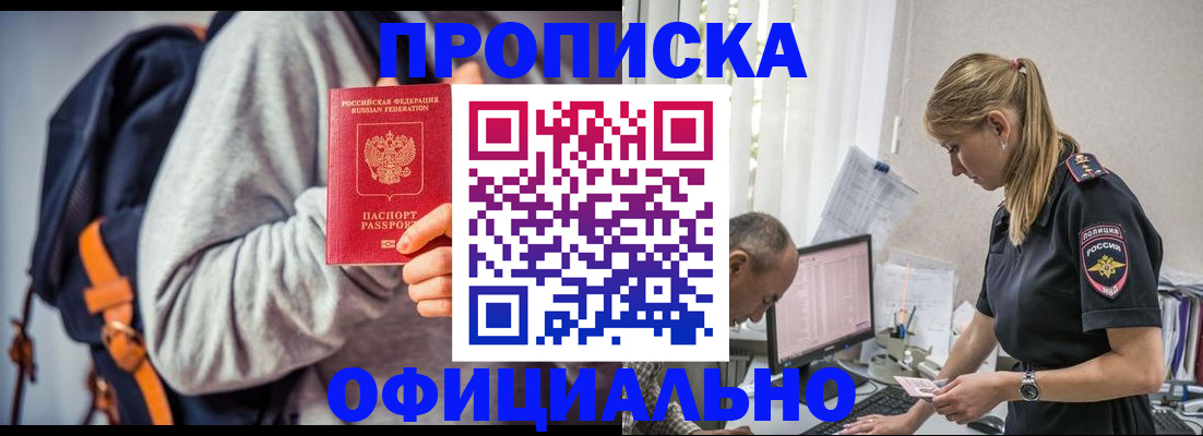 временная регистрация купить в Советской Гавани
