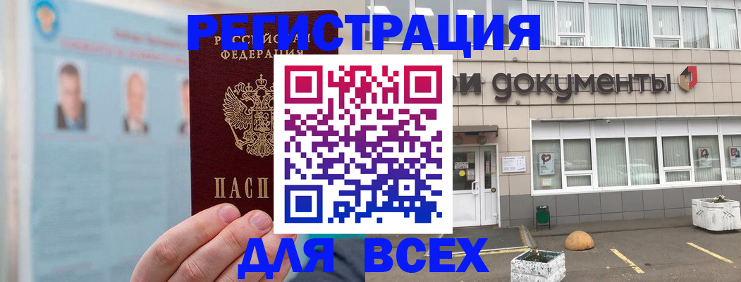 купить прописку в Советской Гавани