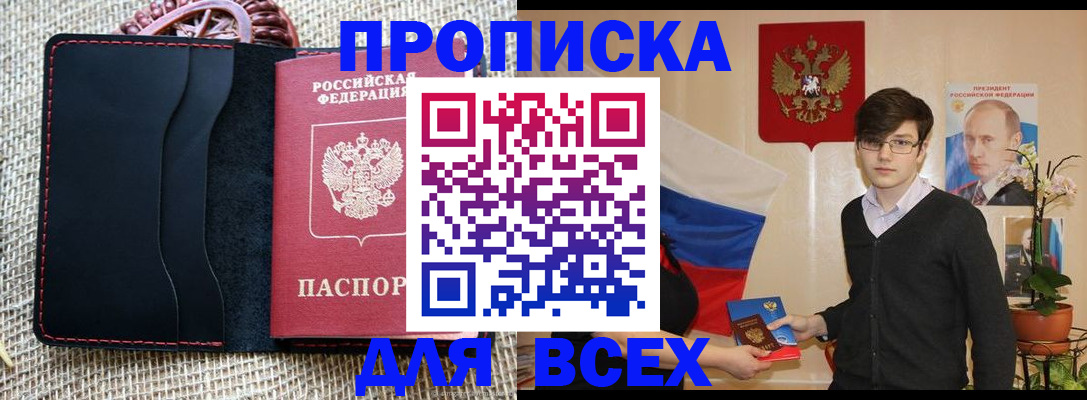 прописка 2026 в Советской Гавани